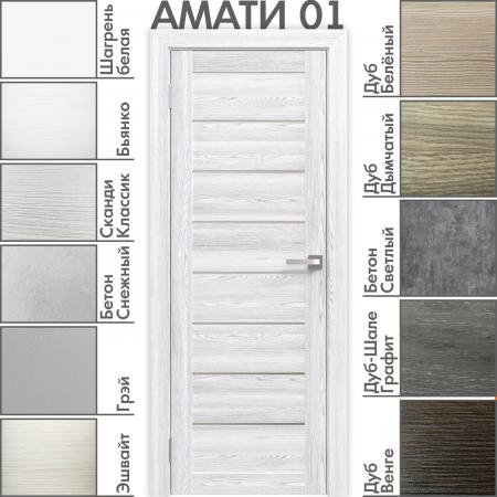 Амати 01 Сканди Классик