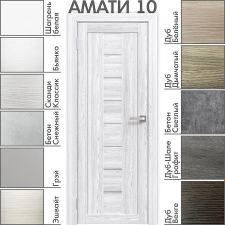 Амати 10 Сканди Классик