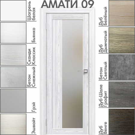 Амати 09 Сканди Классик