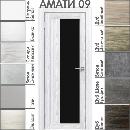  Амати 09(ч) Сканди Классик