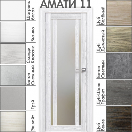  Амати 11 Сканди Классик