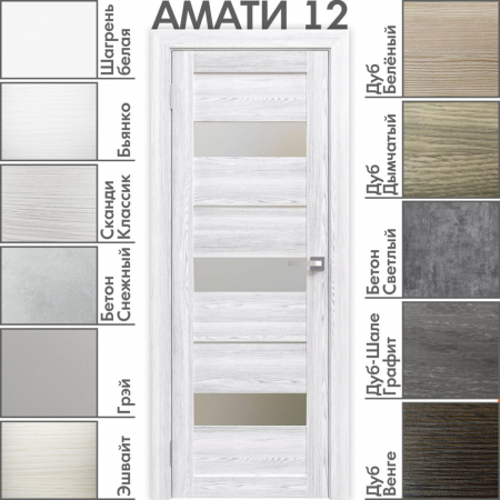 Амати 12 Сканди Классик