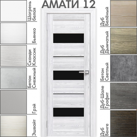 Амати 12(ч) Сканди Классик