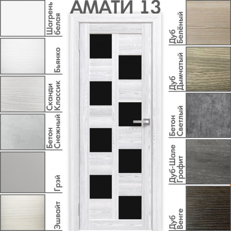  Амати 13(ч) Сканди Классик