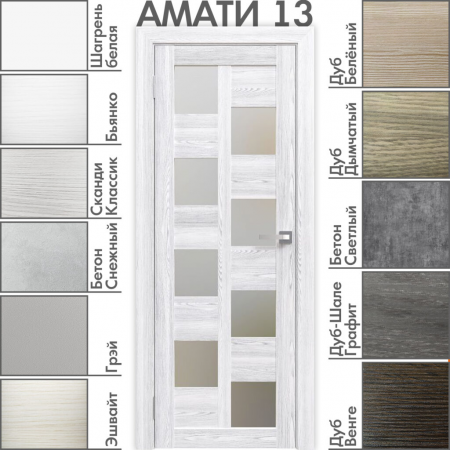  Амати 13 Сканди Классик