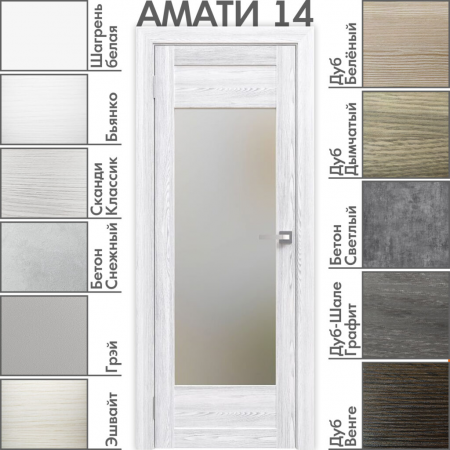  Амати 14 Сканди Классик