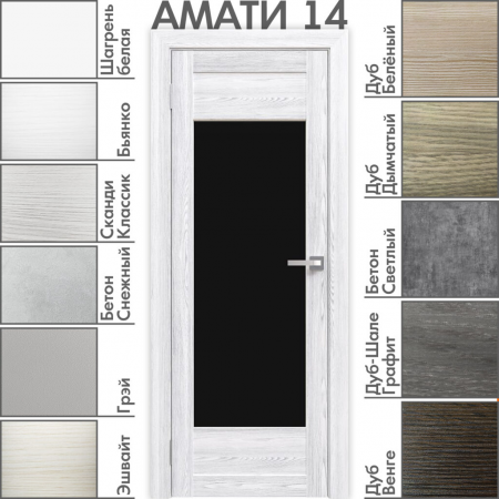 Амати 14(ч) Сканди Классик