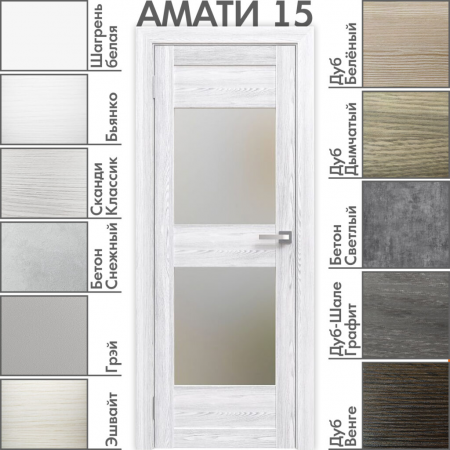 Амати 15 Сканди Классик