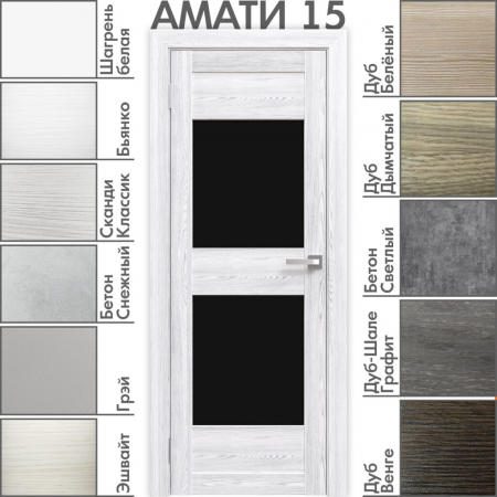 Амати 15(ч) Сканди Классик