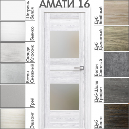  Амати 16 Сканди Классик