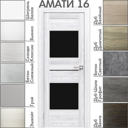 Амати 16(ч) Сканди Классик