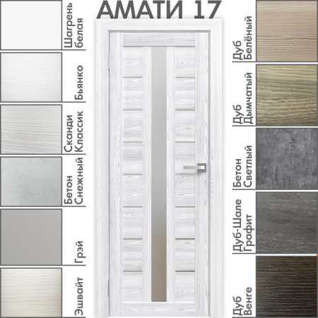 Амати 17 Сканди Классик