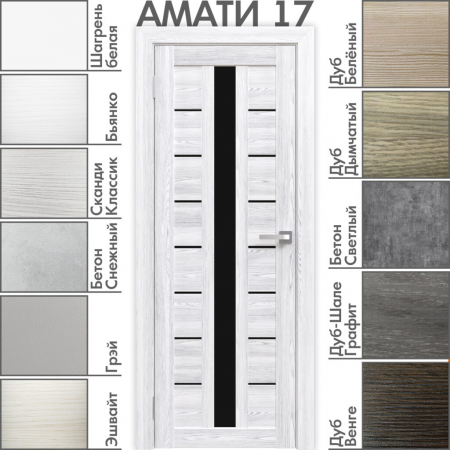  Амати 17(ч) Сканди Классик