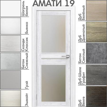 Амати 19 Сканди Классик