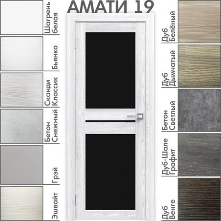 Амати 19(ч) Сканди Классик