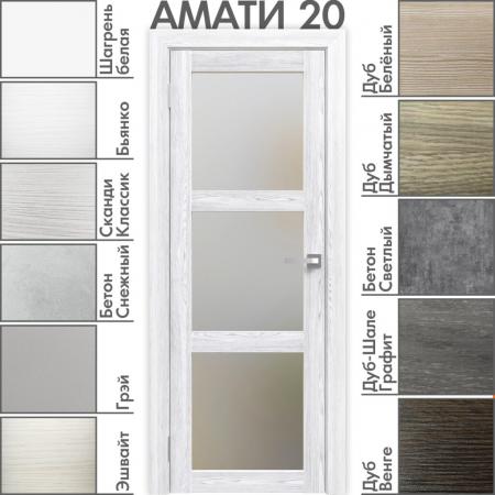  Амати 20 Сканди Классик