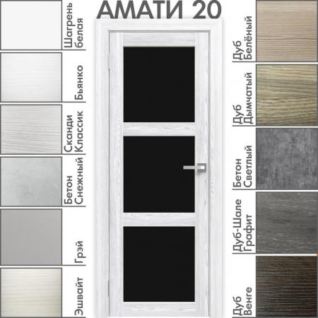  Амати 20(ч) Сканди Классик