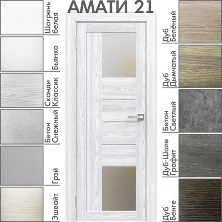  Амати 21 Сканди Классик