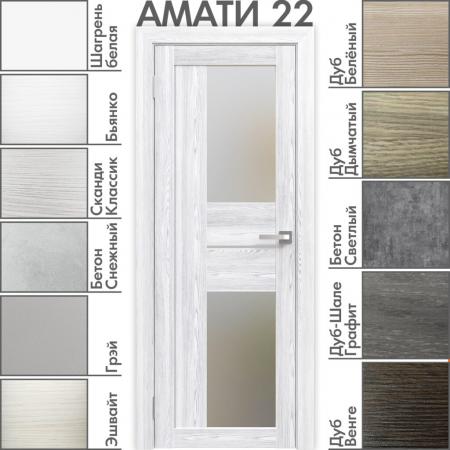 Амати 22 Сканди Классик