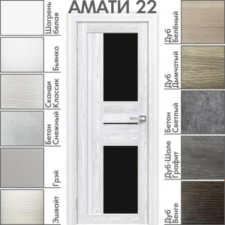 Амати 22(ч) Сканди Классик