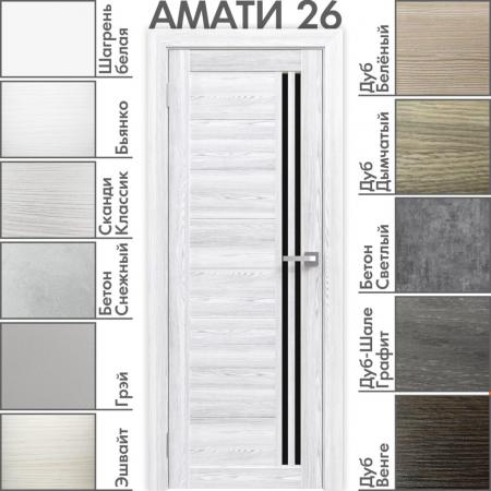 Амати 26(ч) Сканди Классик