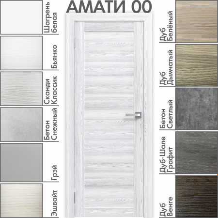 Амати 00 Сканди Классик