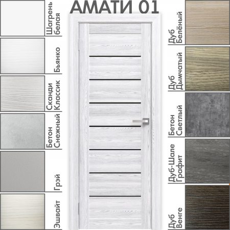  Амати 01(ч) Сканди Классик