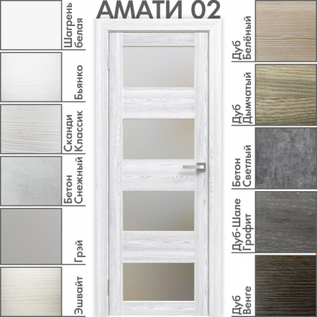 Амати 02 Сканди Классик