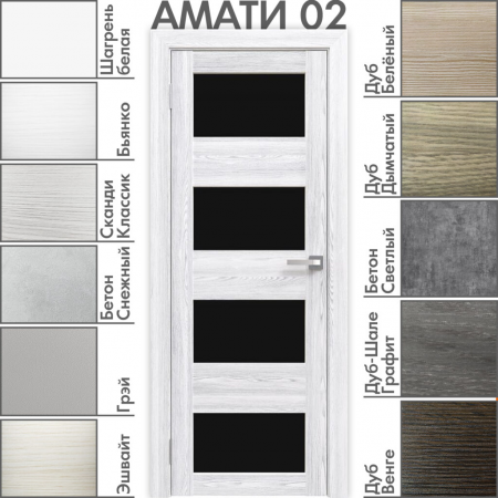  Амати 02(ч) Сканди Классик