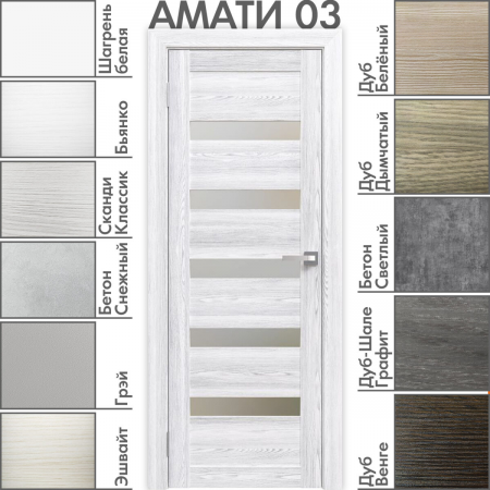  Амати 03 Сканди Классик