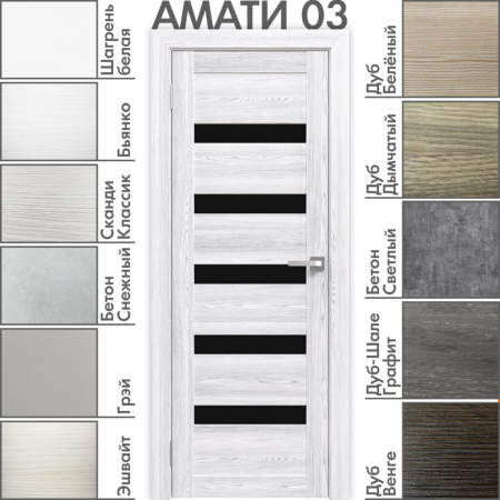  Амати 03(ч) Сканди Классик