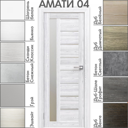  Амати 04 Сканди Классик