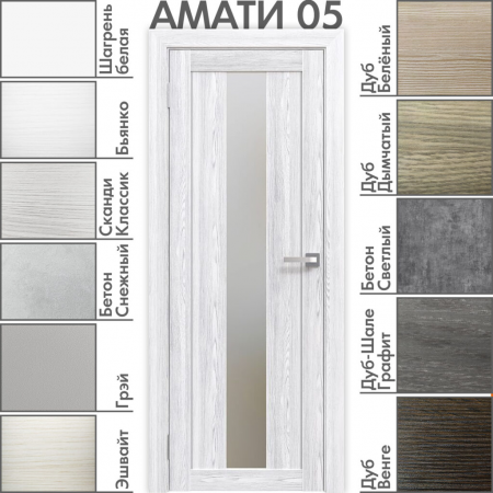  Амати 05 Сканди Классик