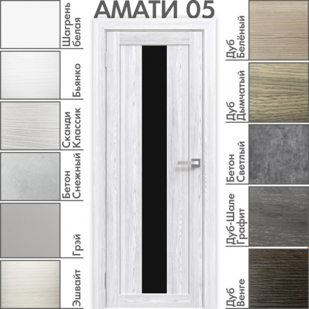 Амати 05(ч) Сканди Классик