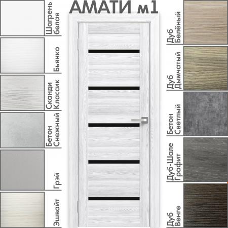  Амати М1(ч) Сканди Классик